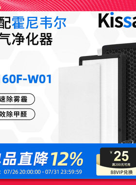 适配霍尼韦尔空气净化器滤芯KJ160F-W01复合滤网除尘除醛除pm2.5
