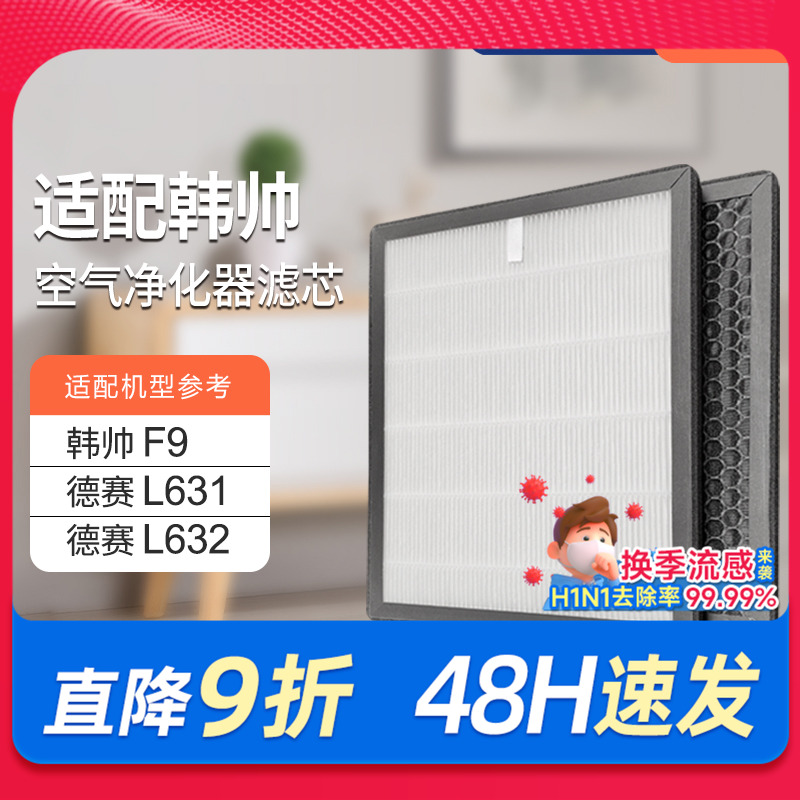 适配韩帅德赛l632套装空气净化器