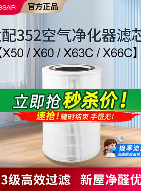 适配352空气净化器滤芯x50/x60/x50s/x63pet/x63c/x66c过滤网