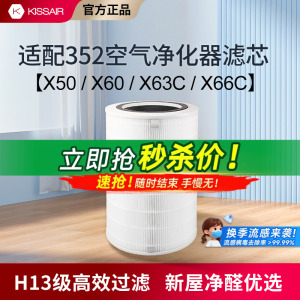 适配352空气净化器滤芯x50/x60/x50s/x63pet/x63c/x66c过滤网
