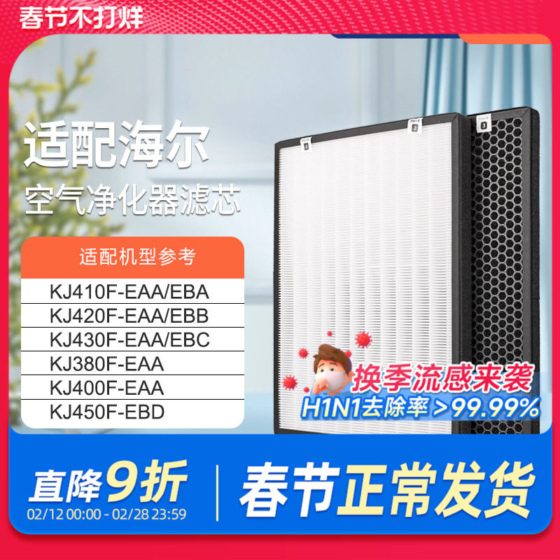 适配海尔空气净化器滤芯KJ380F-EAA/KJ420F-EAA/EBB滤网家用除醛