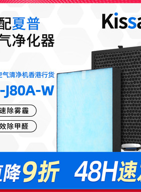 适配sharp夏普空气净化器滤网FZ-J80DFE/HFE 集尘除醛滤网套装