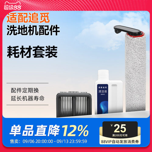 适配追觅洗地机配件清洁液