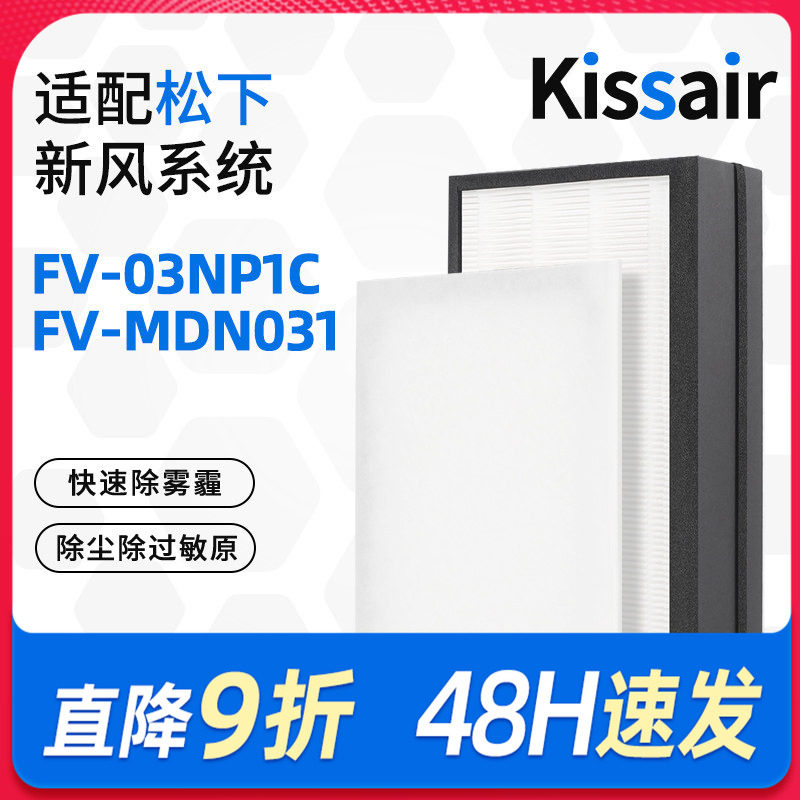 适配松下新风机过滤网FV-FP03N1C/FV-03NP1C高效滤芯集尘除pm2.5