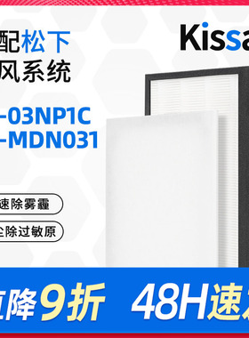 适配松下新风机过滤网FV-FP03N1C/FV-03NP1C高效滤芯集尘除pm2.5