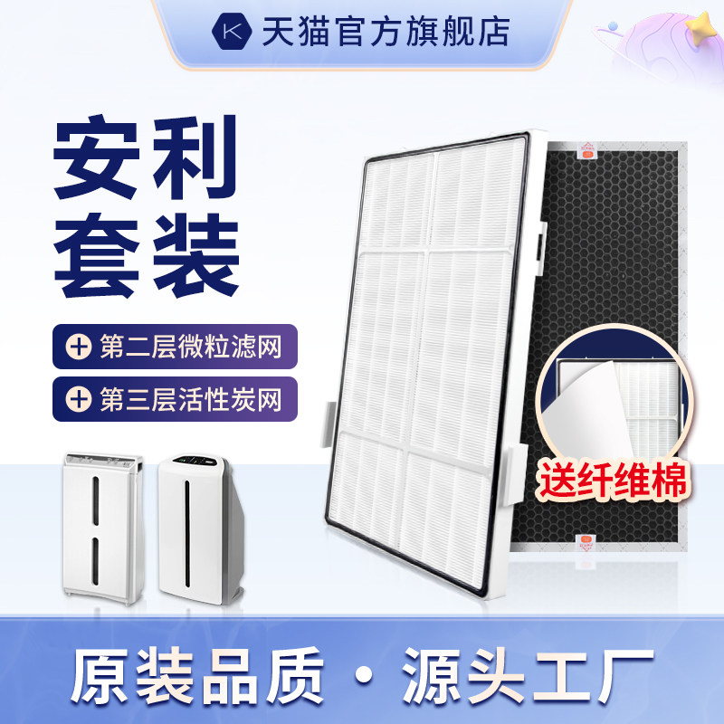 适配安利空气净化器滤网逸新新款SKY微粒101076CH第2层HEPA过滤芯