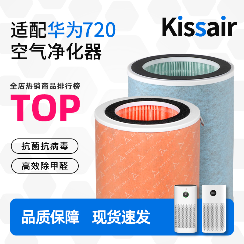 适配华为720空气净化器滤芯