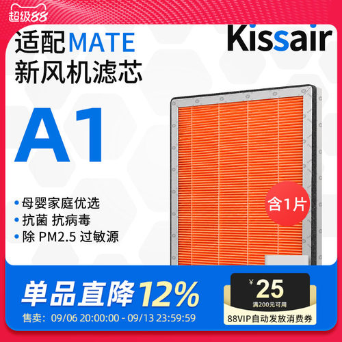 适配mate新风机A1滤芯