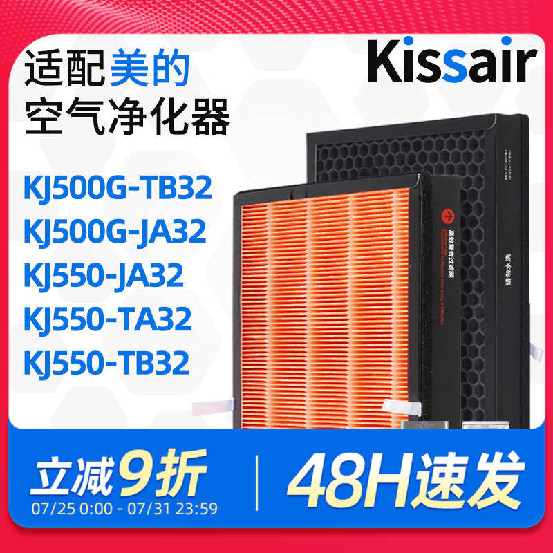 适配美的空气净化器过滤网KJ500G-JA32过滤芯高效活性炭FC-50TB1