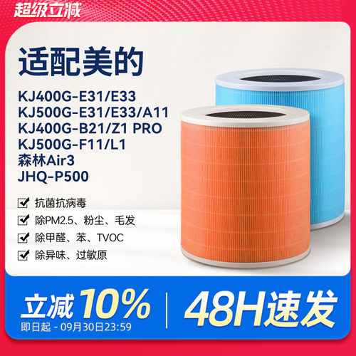适配美的空气净化器滤芯KJ400G/KJ500G-E31/E33过滤网森林Air3