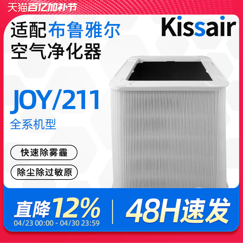 KISSAIR适配blueair布鲁雅尔空气净化器粒子过滤网JOY211/L过滤芯