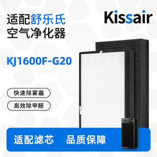 适配soleusair舒乐氏空气净化器G20滤芯KJ1600F消毒机过滤网RFG20