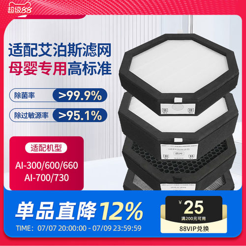 适配AirProce艾泊斯净化器滤网