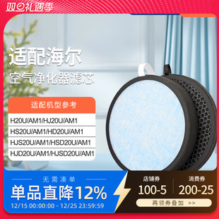适配海尔空气魔方空气净化器滤芯H20U HJ20U过滤网家用除甲醛 AM1