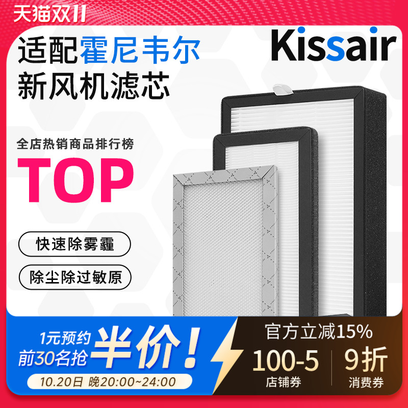 适配霍尼韦尔全换交换新风系统滤网EFD150/250/350/500NP0BSP滤芯