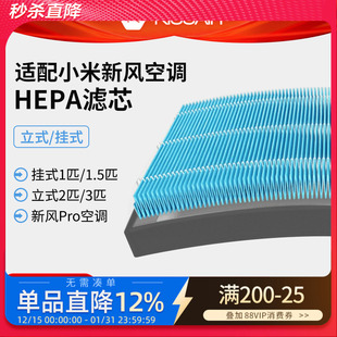 3匹 挂式 适配小米新风空调滤芯1.5匹1匹米家过滤网新风Pro立式 柜式