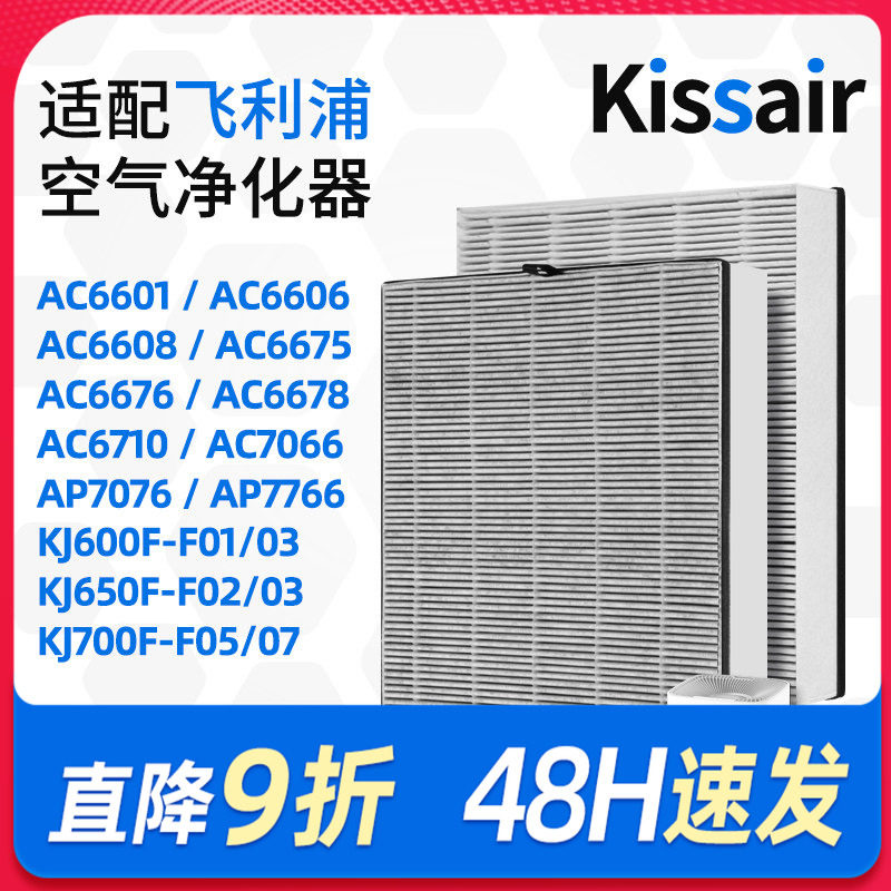 适配飞利浦空气净化器过滤芯FY6177/AC7076过滤网除甲醛AC6608