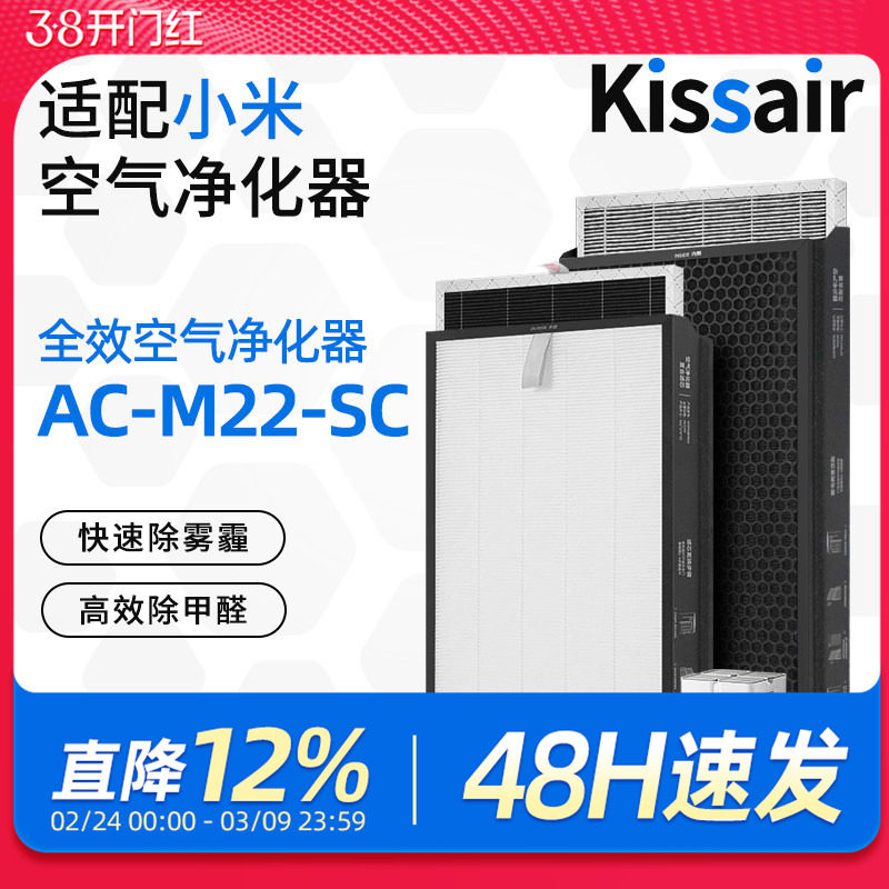 适配小米米家全效空气净化器复合过滤网滤芯催化甲醛AC-M22-SC