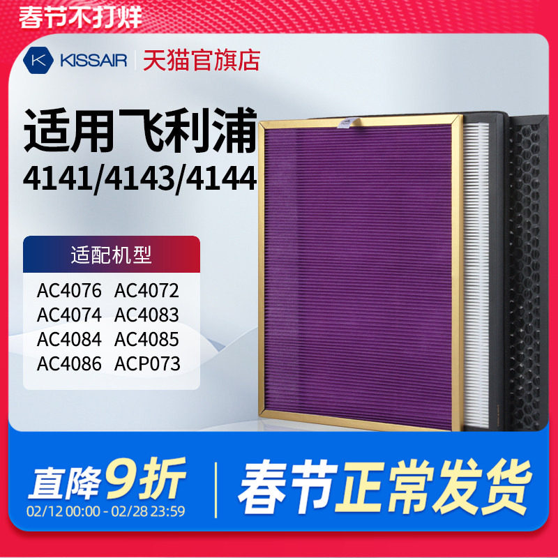 适配飞利浦空气净化器滤芯ac4076/ac4074/4072/4147过滤网FY3107