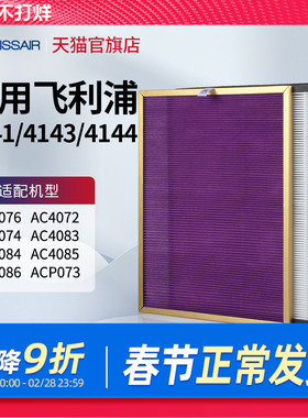 适配飞利浦空气净化器滤芯ac4076/ac4074/4072/4147过滤网FY3107