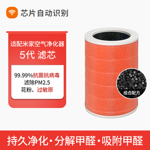 适配小米米家空气净化器滤芯5代/5s/5pro过滤网抗病毒活性炭除醛