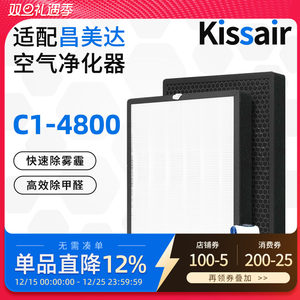 适配昌美达空气净化器滤芯C1-4800复合滤网除醛除霾