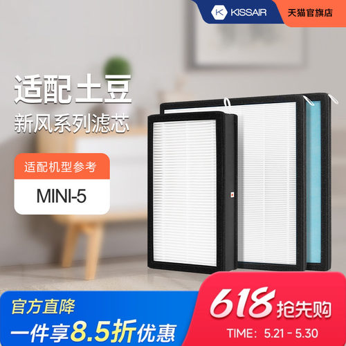 适配大土豆壁挂新风机滤芯MINI-5过滤器滤网除PM2.5净化高效耗材