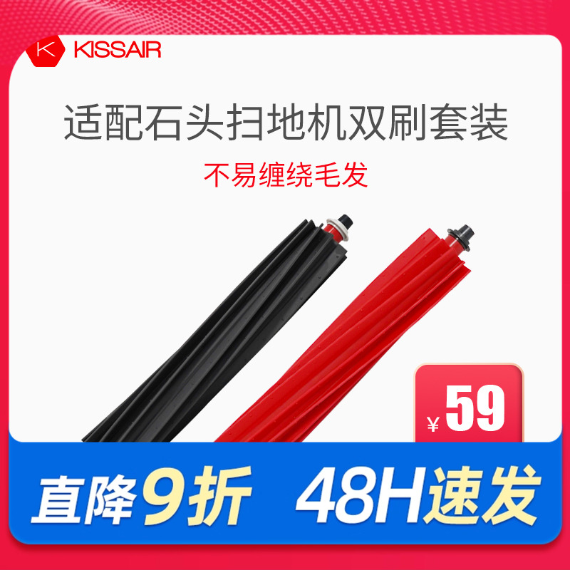 适配石头扫地机滚刷清洁液