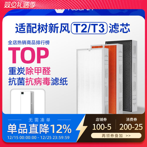 适配树新风T2/T3净化器滤芯