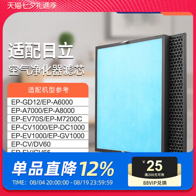 适配日立空气净化器过滤网EP-CV/EP-DC/EP-EV/EP-GV1000滤芯集尘