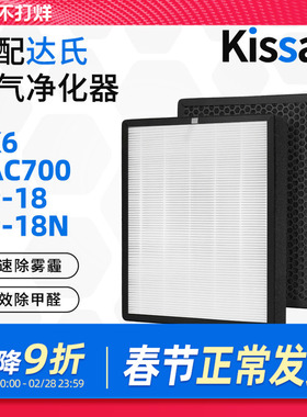 适配达氏空气净化器过滤网DK6/DAC700/AP-18/18N/DAC800复合滤芯