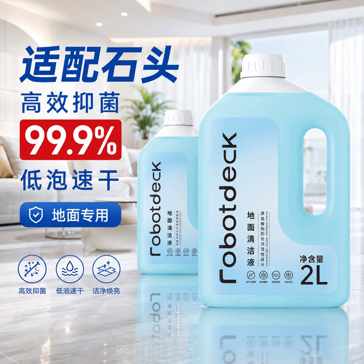 适配石头清洁液扫地机器人清洗剂图片
