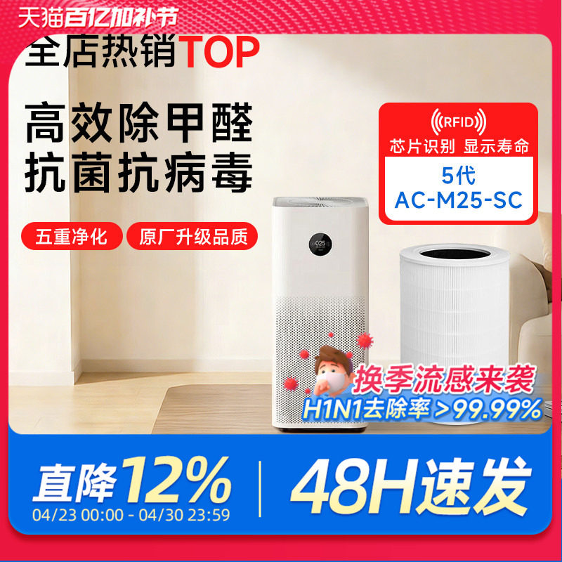 适配小米空气净化器5代滤芯5S/5pro过滤网AC-M24/M25/M27-SC除醛