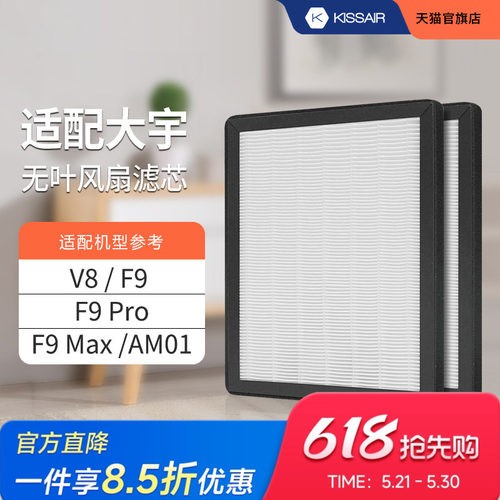 适配大宇无叶风扇F9/F9PRO/F9MAX滤网全套AM01过滤芯除尘除pm2.5
