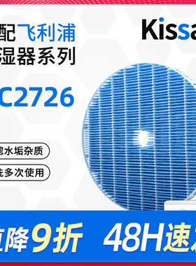 适配飞利浦加湿型净化器过滤网AC2726除水垢杂质圆形过滤芯FY2425