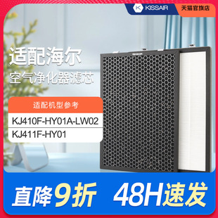 适配海尔空气净化器滤芯KJ410F-HY01A/Z/KJ210过滤网活性炭KJ411F