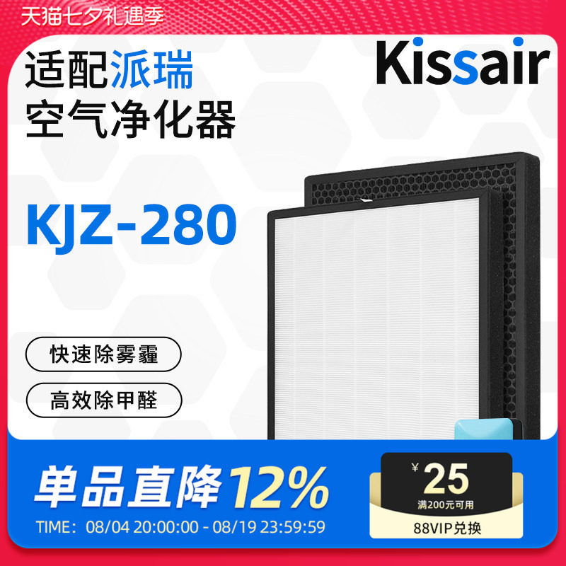 适配派瑞空气净化器滤芯KJZ-280除霾复合过滤网