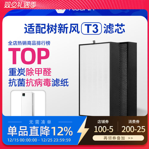 适配树新风空气净化器滤芯T3/T2全效除甲醛霾PM2.5活性炭过滤器网