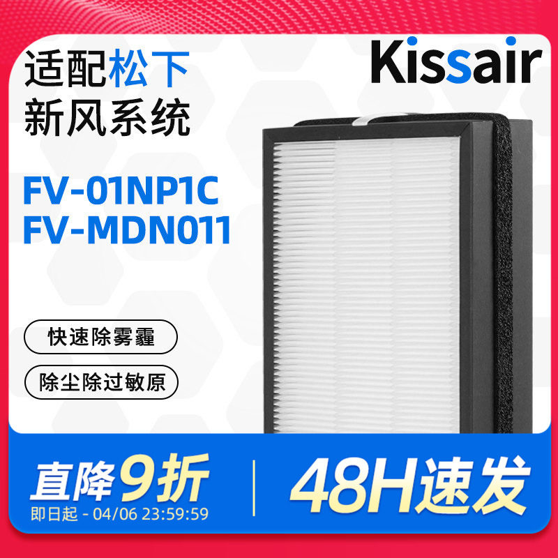 适配松下新风机滤芯FV-01NP1C/FV-MDN011高效过滤网除尘除pm2.5