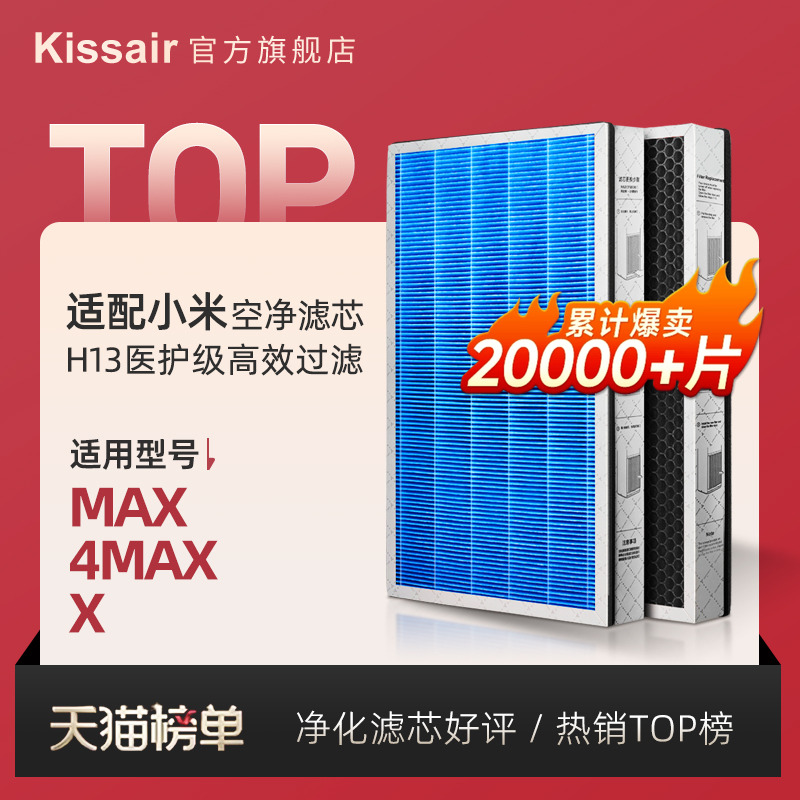 适配小米米家空气净化器滤芯max/4max/X过滤网除醛除二手烟
