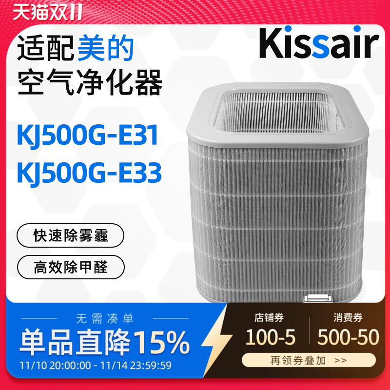 适配美的KISSAIR空气净化器滤芯