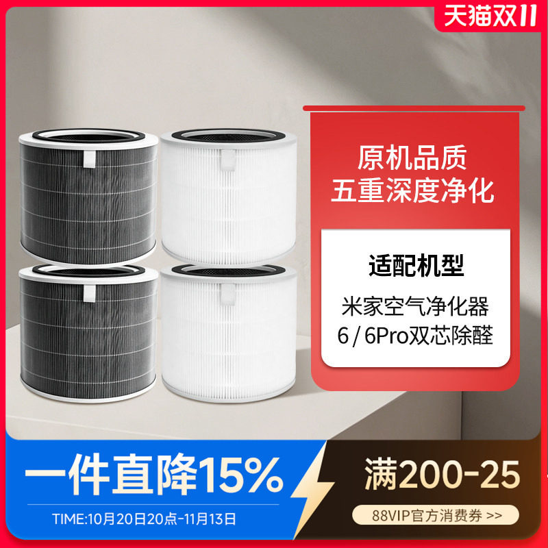 适配小米空气净化器滤芯6代6Pro