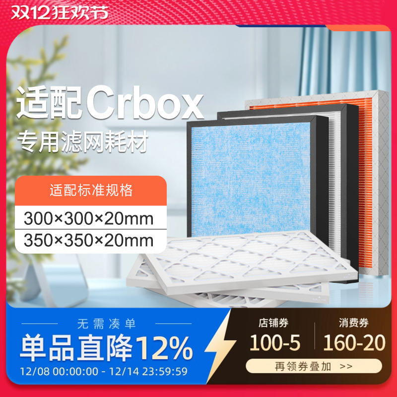 定制crbox滤芯过滤网MERV14