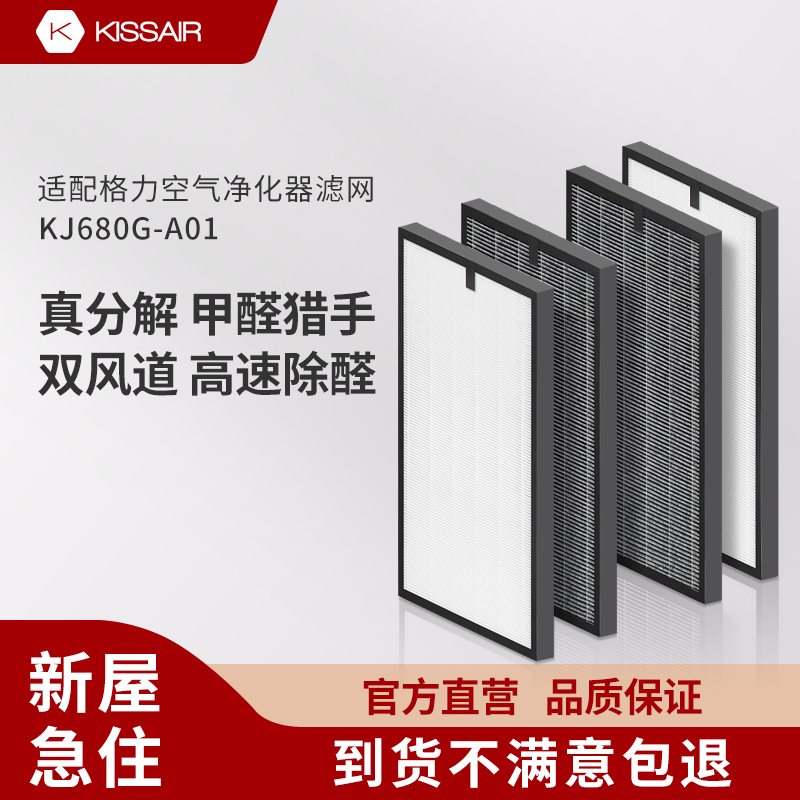 适配格力空气净化器滤网除醛除异味KJ680G-A01复合滤芯过滤芯