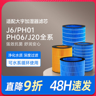06S J20无雾过滤网 PH01 适配DAEWOO大宇加湿器净化滤芯J6PRO