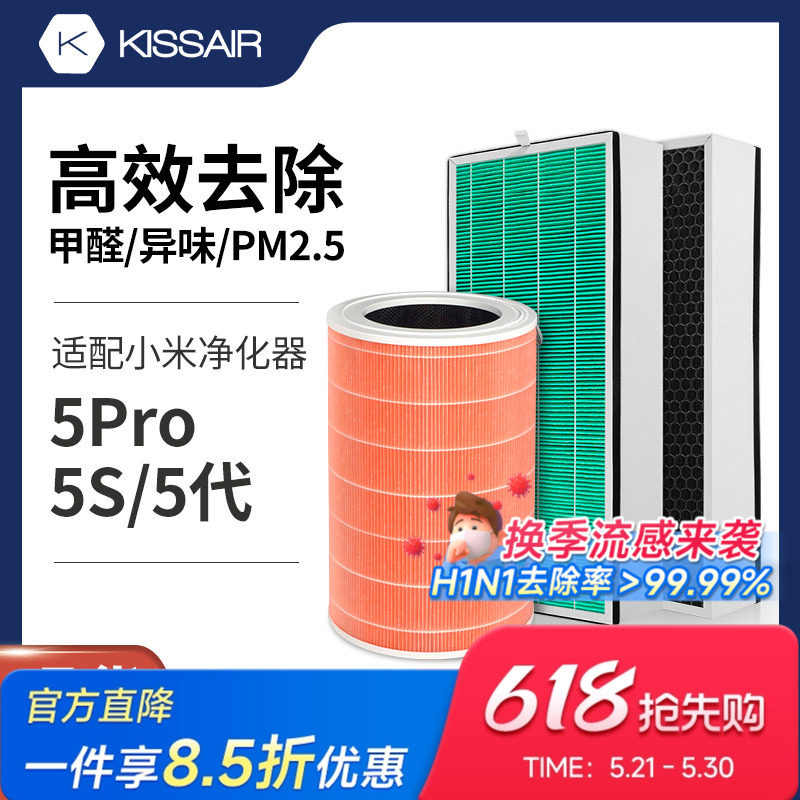 适配小米米家空气净化器滤芯5S/5代/5PRO过滤网AC-M24/M25/M27-SC