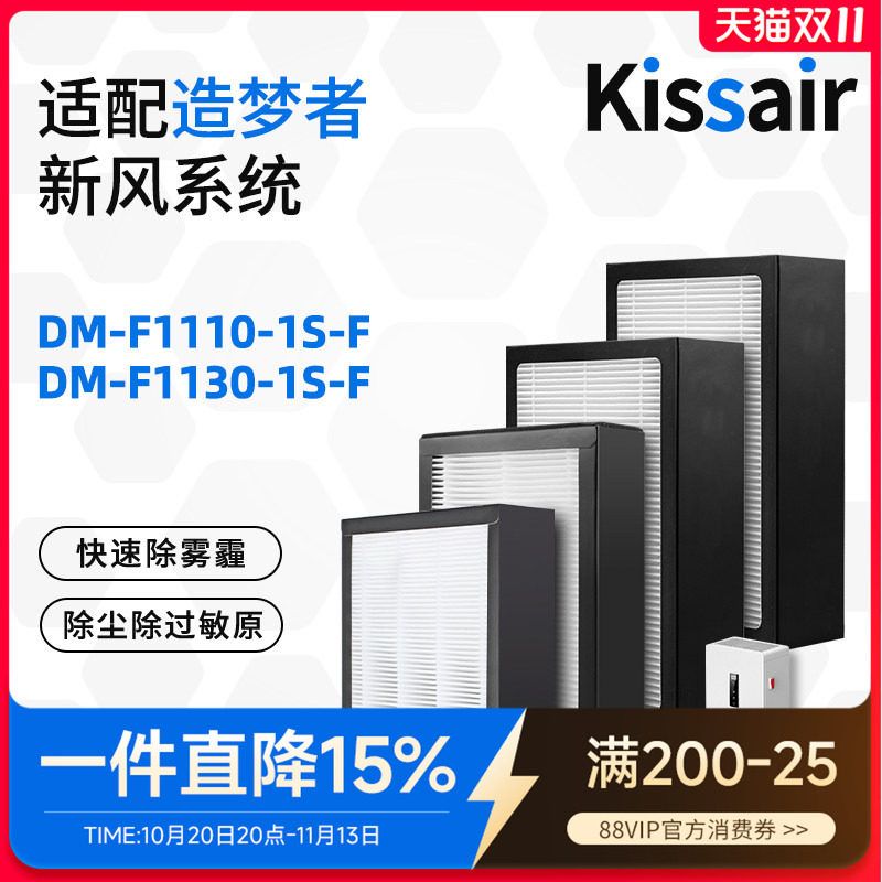 适配造梦者家用换气壁挂新风机过滤网DM-F1110/1130-1S-F滤芯套装