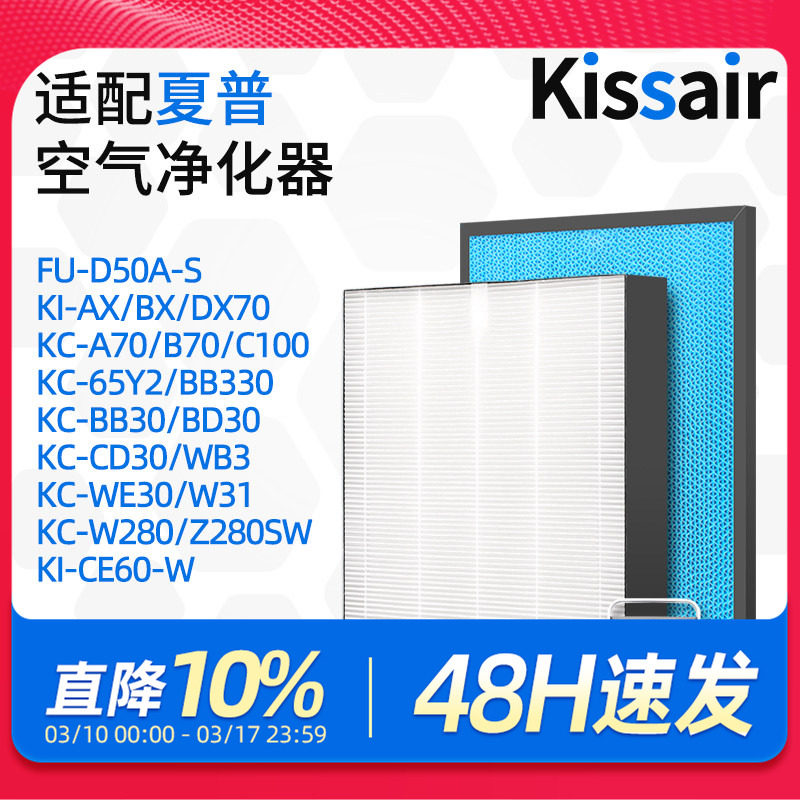 适配夏普空气净化器滤芯KI-AX/BX/DX70/KC-A70/B70/C100过滤网