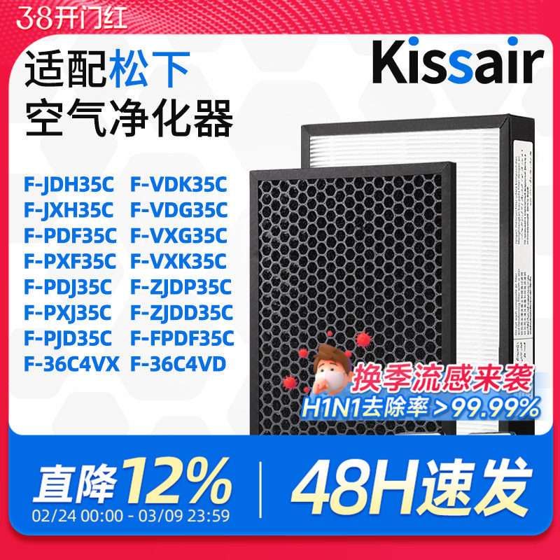 适配松下空气净化器滤网F-PXF35C/F-PXF35C除PM2.5过滤芯F-VDG35C