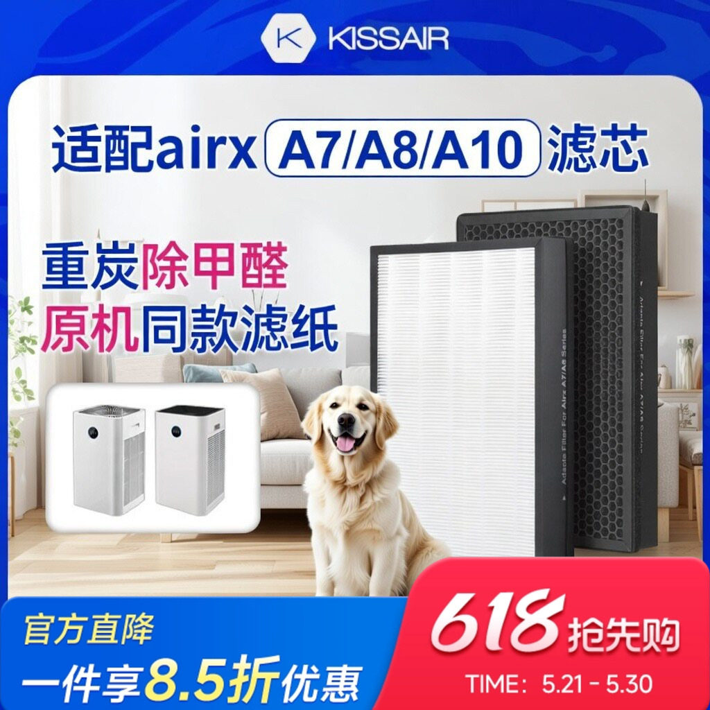 适配airx空气净化器滤芯A7/A8/A7F/A8P/A8S/A10滤网AF701/806/801